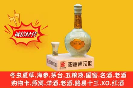 普洱求购回收四特酒